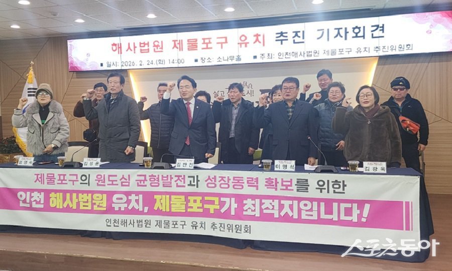 김찬진 인천 동구청장이 해사법원 제물포구 유치를 촉구하는 기자회견을 열고 인천 원도심 활성화와 도시 균형발전을 위해 제물포구 유치가 필요하다고 강조했다. 사진제공|박미정 기자