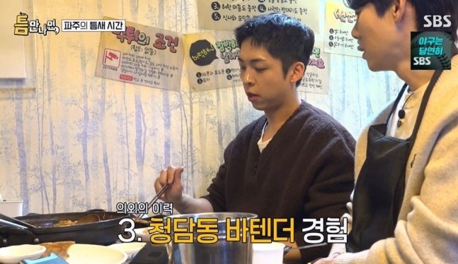 주종혁 “호텔경영학과 출신”…바텐더 이력 고백(틈만나면)