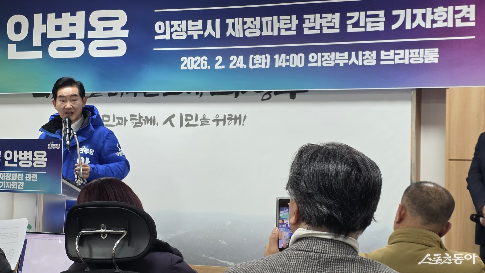 안병용 민주당 의정부시장 예비후보가 24일 오후 의정부시 재정파탄 관련 긴급 기자회견을 하고 있다. 사진ㅣ고성철 기자 