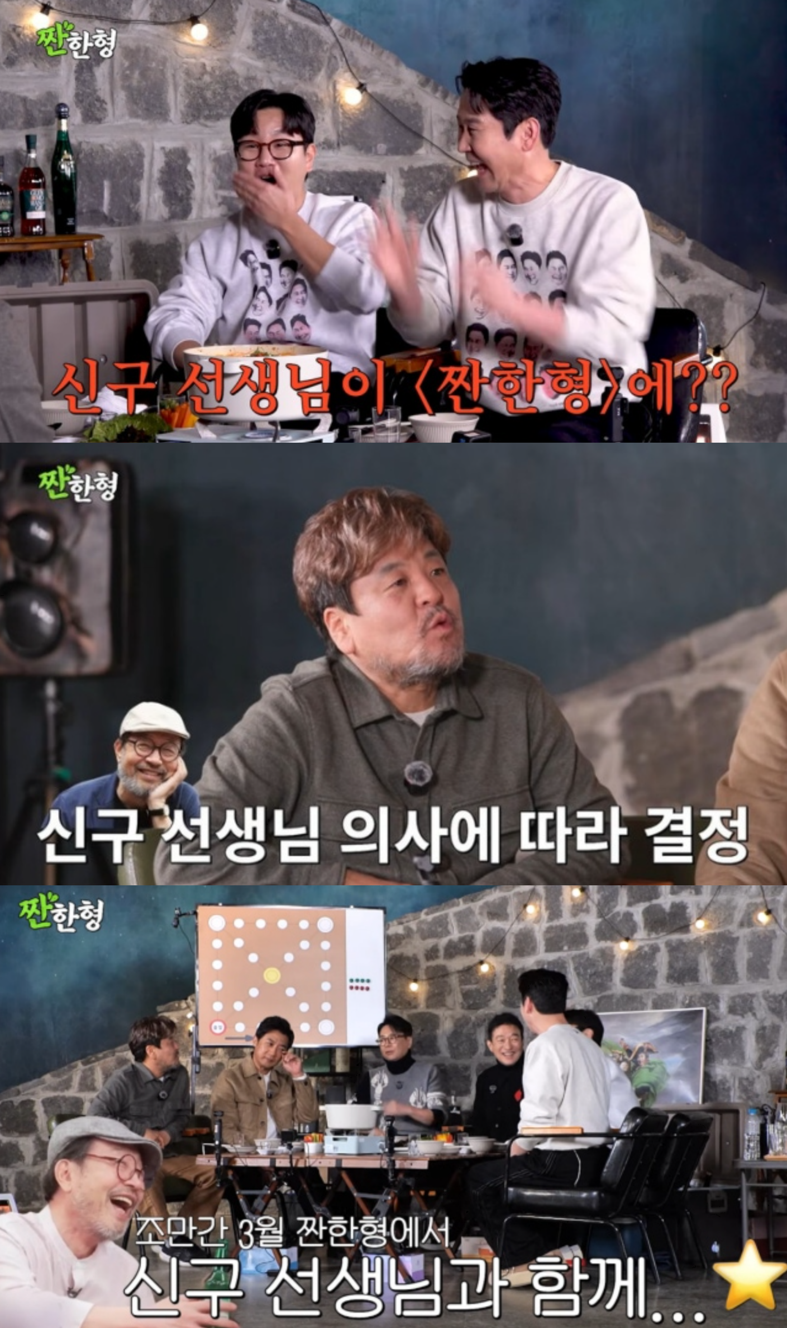 유튜브 채널 ‘짠한형 신동엽’ 캡처