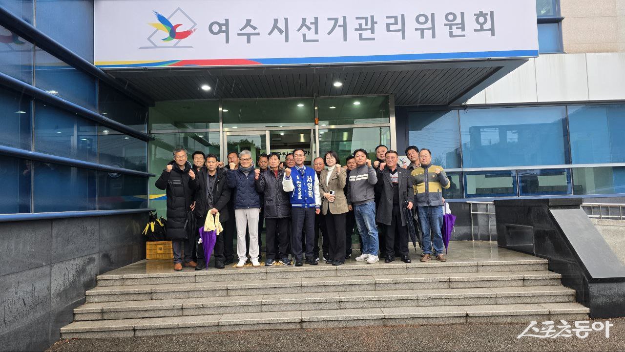 서영학 전 대통령비서실 행정관이 24일 여수시장 예비후보로 등록한 뒤 지지자들과 기념촬영을 하고 있다. 사진│서영학 제공