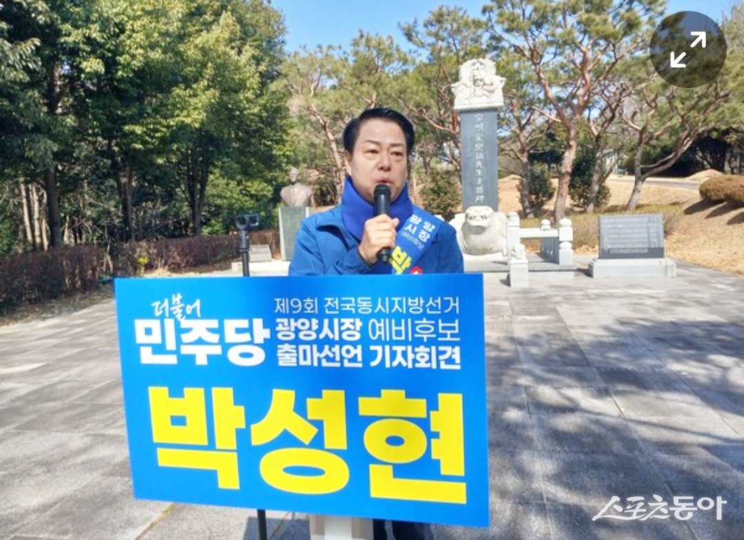 박성현 전 여수광양항만공사 사장이 우산공원에서 6·3전국동시지방선거 광양시장 출마를 선언하고 있다. 사진제공│박성현 예비후보 캠프