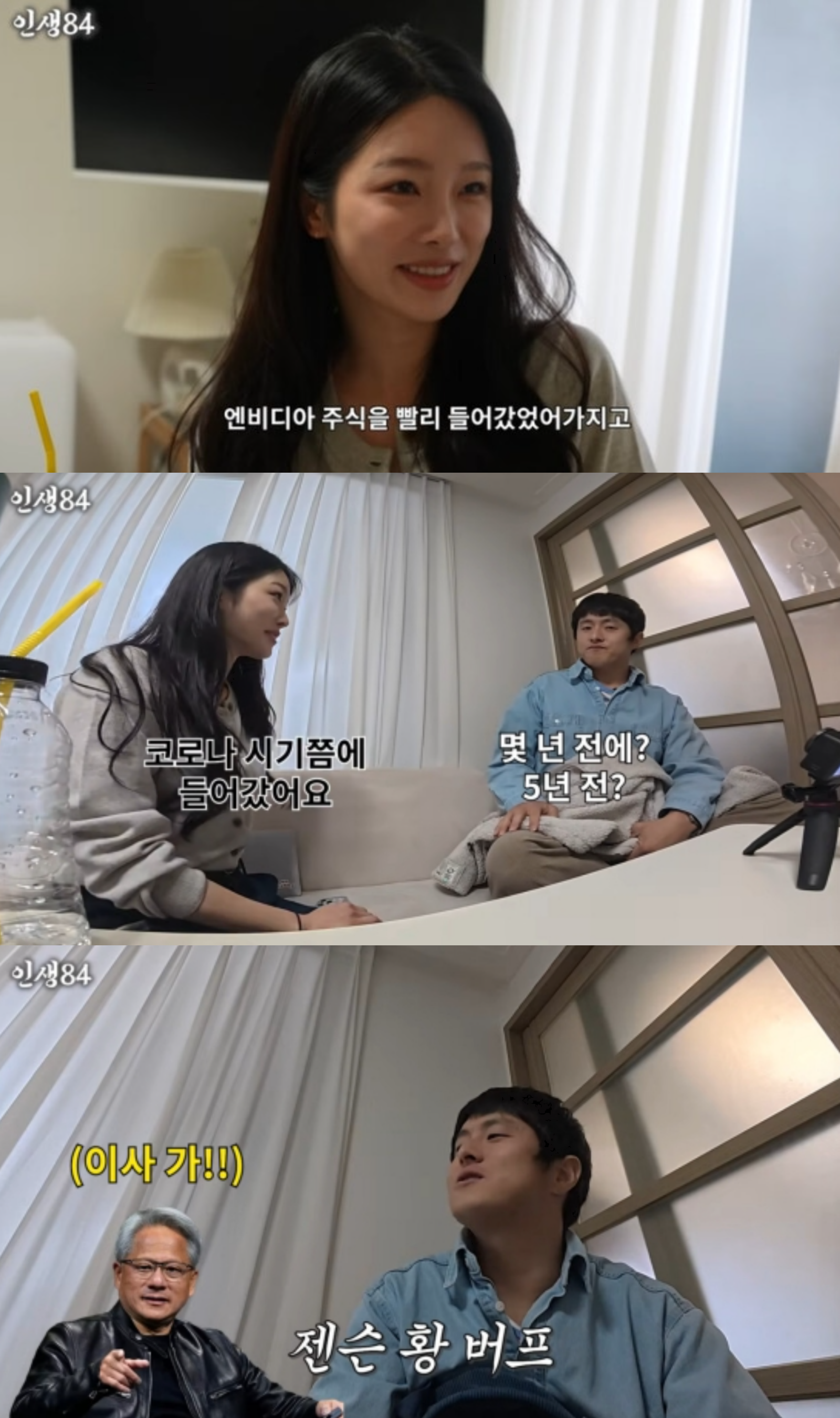 유튜브 채널 ‘인생84’ 캡처