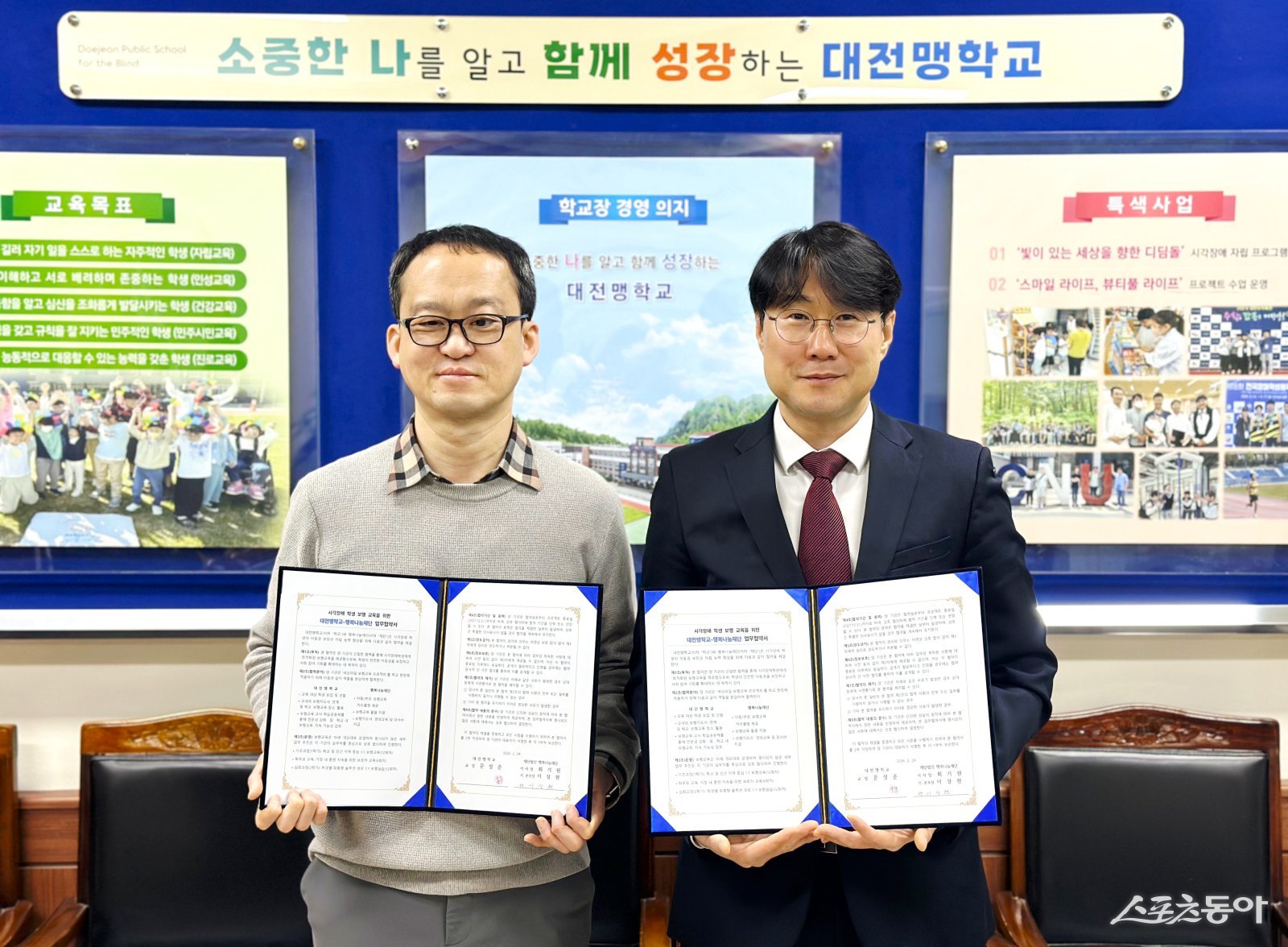 SK행복나눔재단과 대전맹학교가 24일 업무협약을 체결했다. (왼쪽부터) 대전맹학교 문성준 교장, 행복나눔재단 세상파일팀 이상현 본부장. SK행복나눔재단 제공