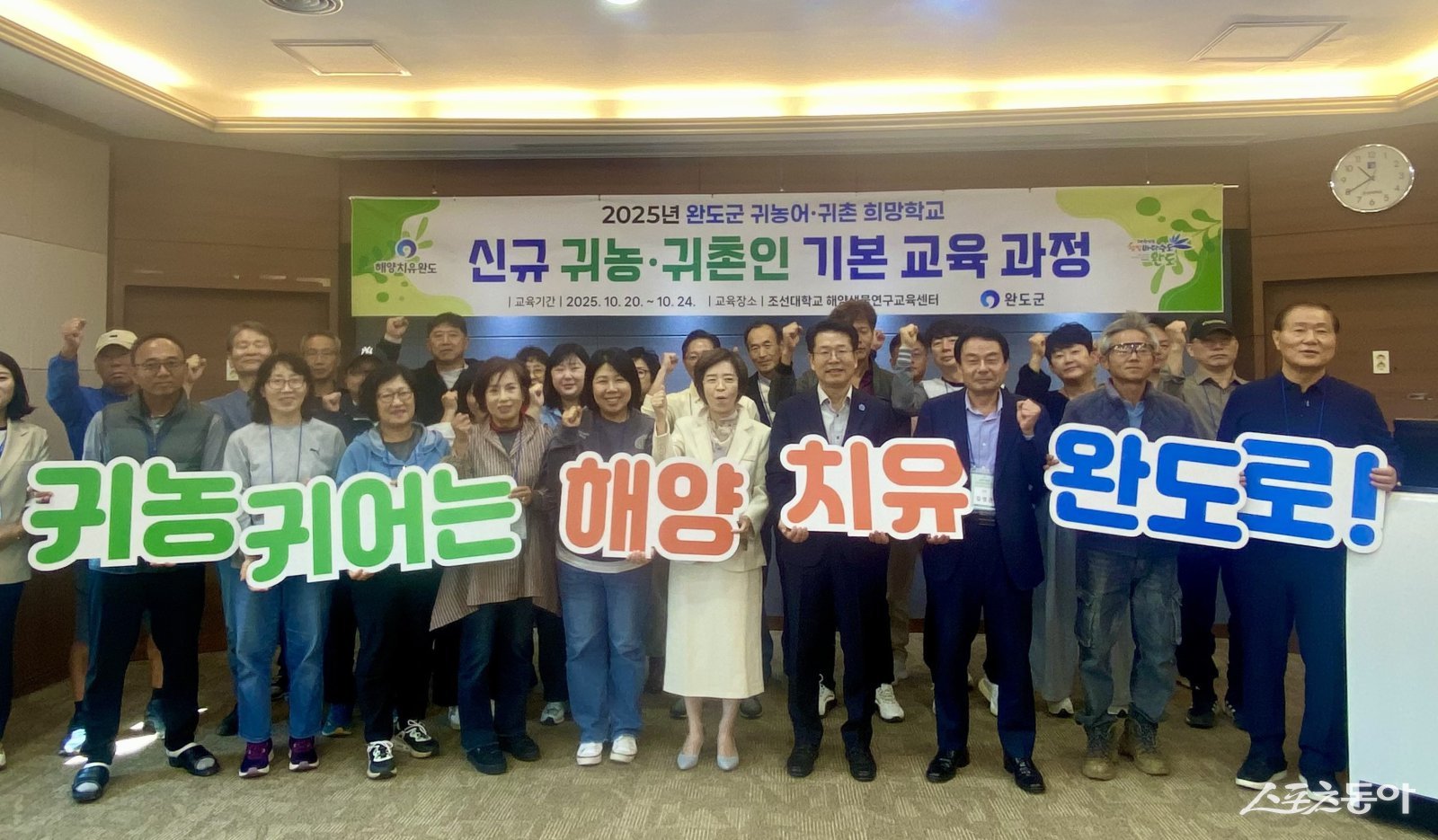 25년 완도군에서 진행한 귀농, 귀촌인 교육과정 모습. 사진제공｜완도군