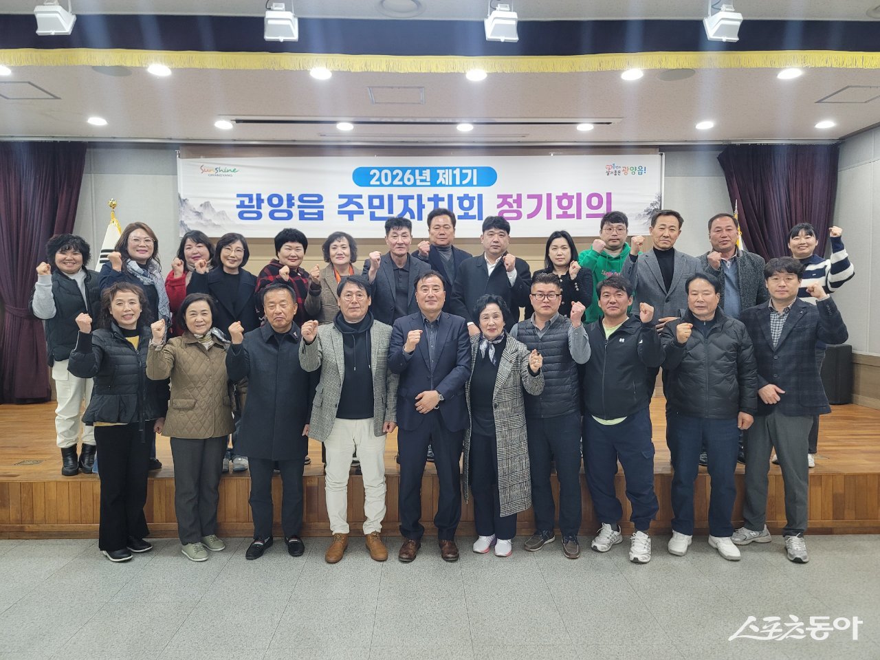 제1기 광양읍 주민자치회가 2월 정기회의 개최하고 기념촬영을 하고 있다. 사진제공｜광양시