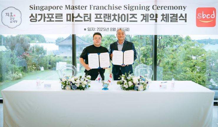 싱가포르 SBCD F&B Group 과 지호 한방 삼계탕 MF 체결식