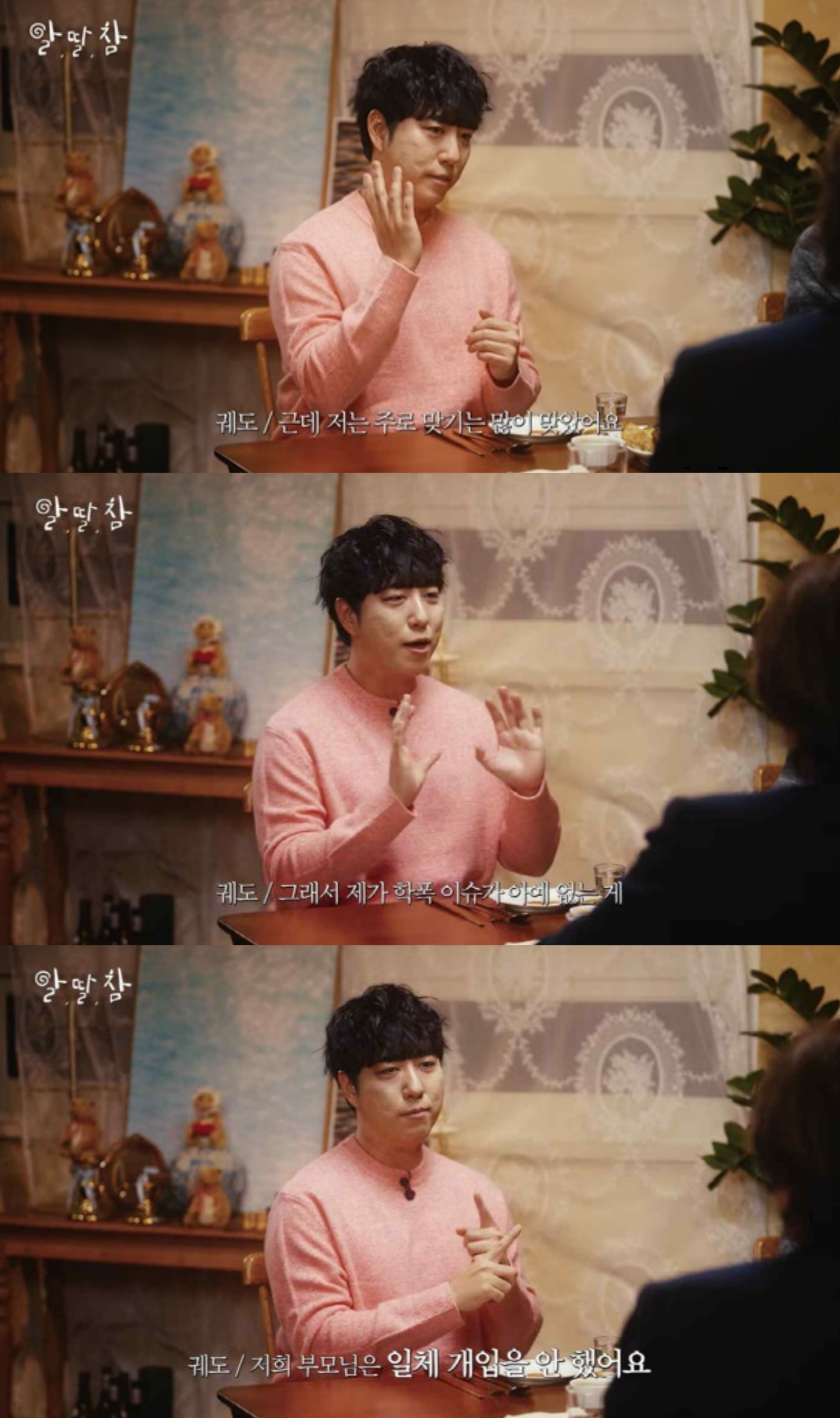 유튜브 채널 ‘알딸딸한참견’ 캡처