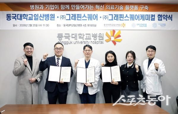 25일 동국대일산병원에서 ‘그래핀 스퀘어-그래핀스퀘어케미컬-동국대병원 3자 MOU체결’을 마친 후 기념촬영을 하고 있는 모습. 사진제공ㅣ 동국대일산병원