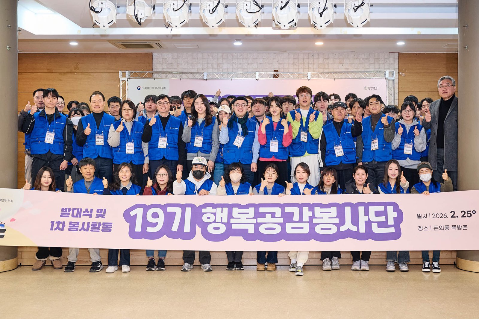 기획예산처 임기근 차관과 행복공감봉사단 박하선 단장 및 봉사단원들이 도시락 배달 봉사활동에 앞서 단체 사진을 찍고 있다 사진제공=동행복권