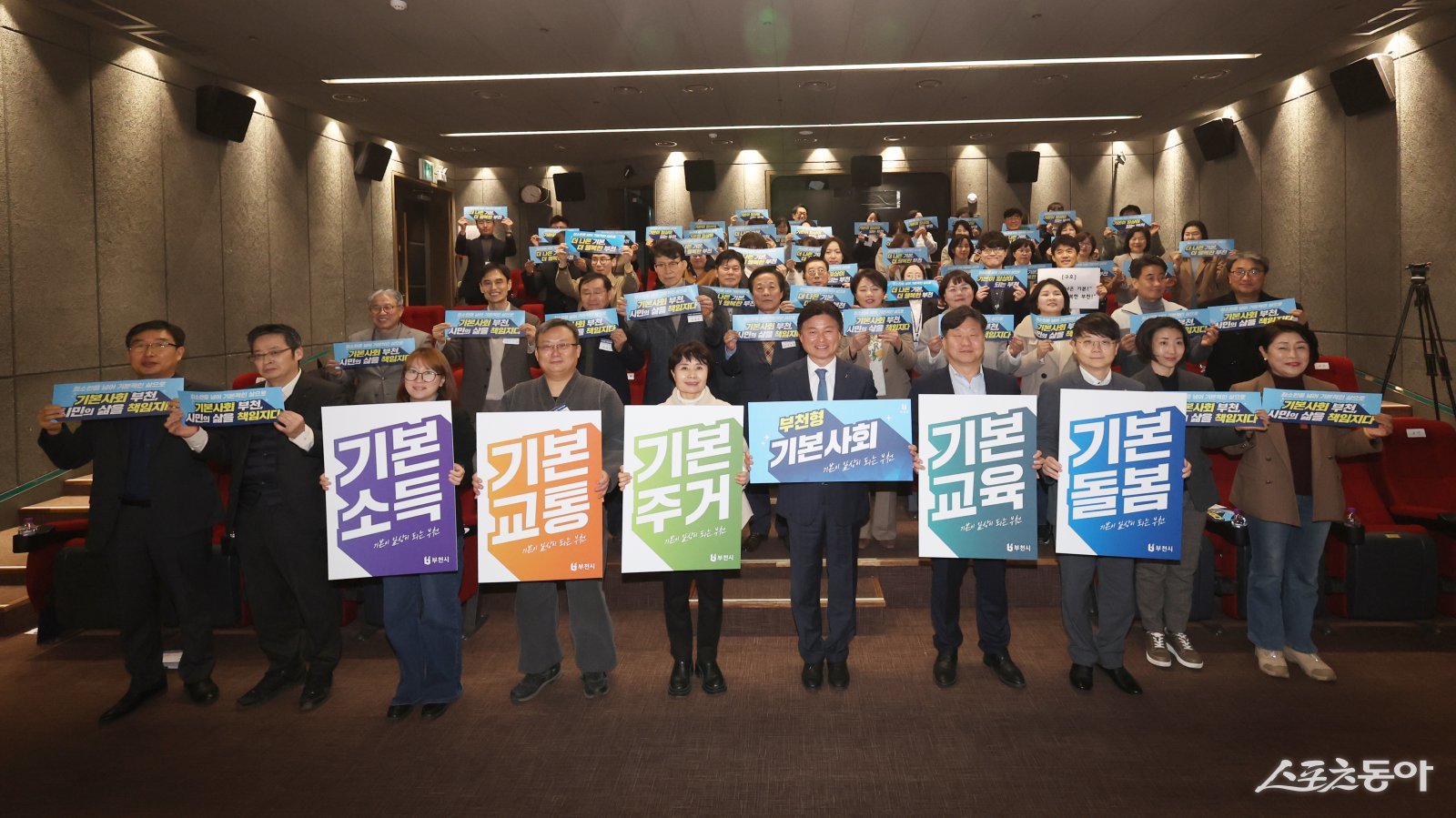 지난 12일 개최된 ‘기본사회추진단’ 발대식에서 참석자들이 민관 협력의 비전 공유 퍼포먼스를 진행하고 있다. 사진제공｜부천시