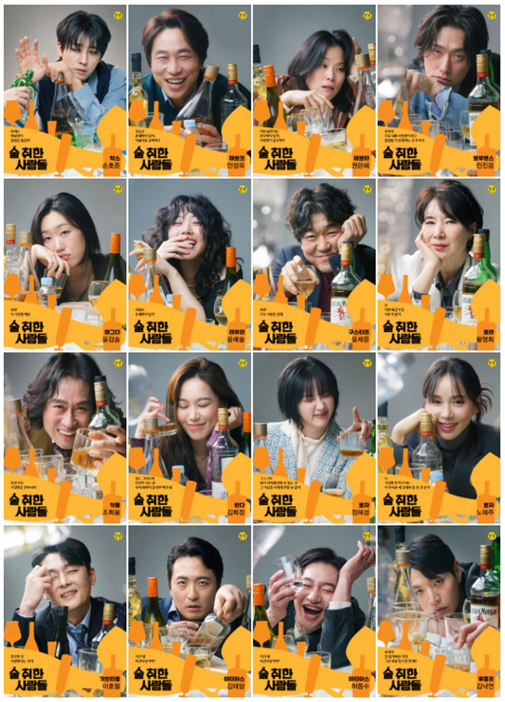 윗줄 좌측부터 손호준, 민성욱, 권은혜, 민진웅, 윤감송, 윤예솔, 윤제문, 황영희, 조희봉, 김희정, 정혜성, 노혜주, 이호열, 김태향, 허동수, 김낙연 캐릭터 포스터 | 출처=제작사 잡.담