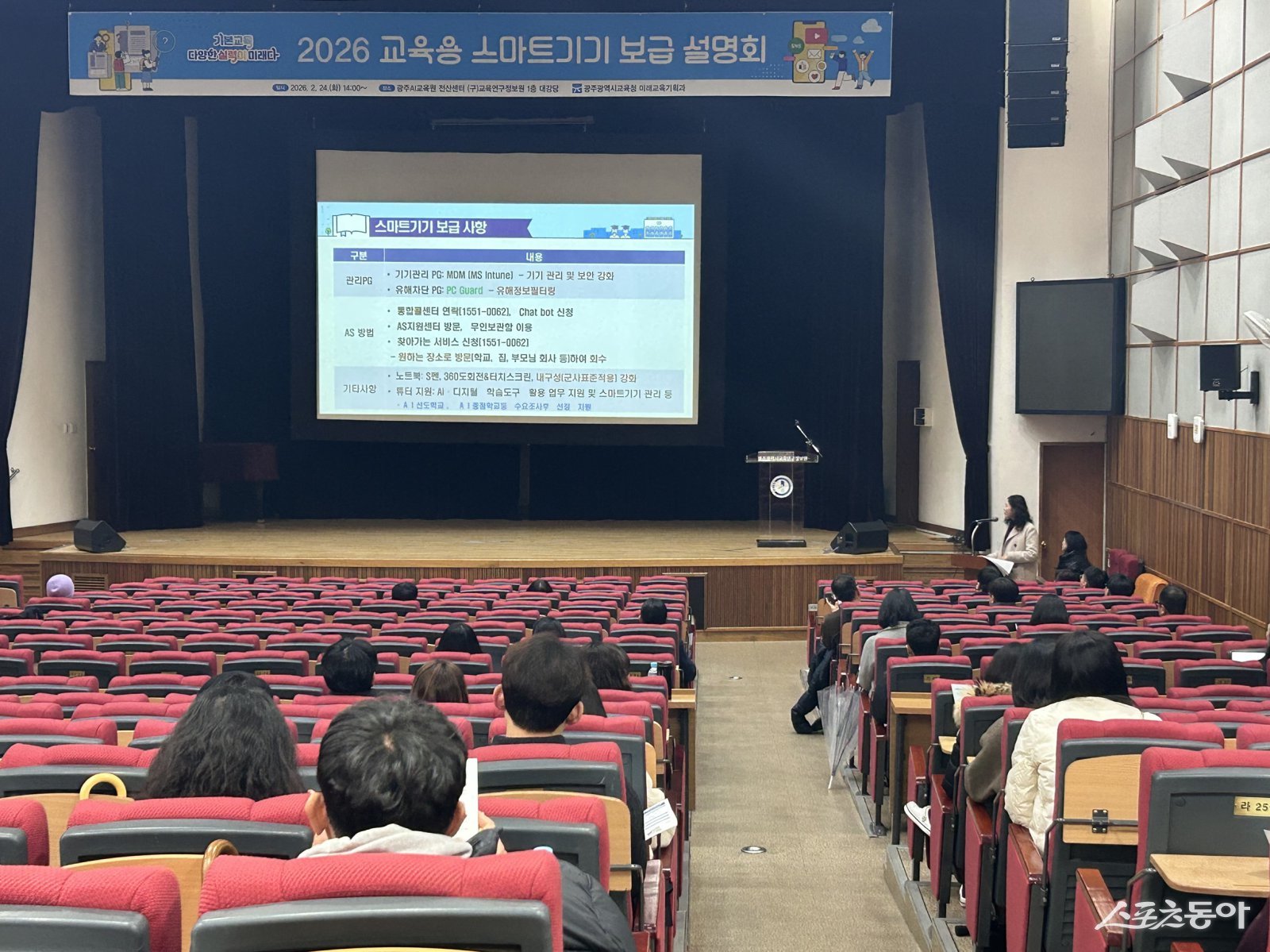 ‘2026년 교육용 스마트기기 보급 설명회’ 현장. 사진제공 I 광주광역시교육청