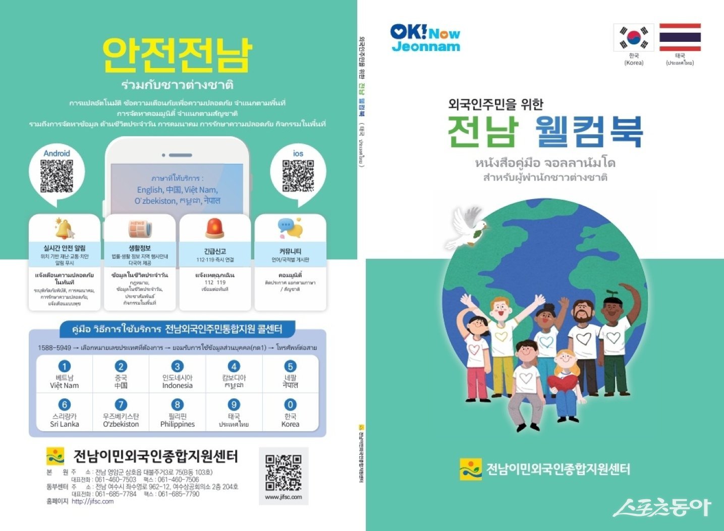 전남 웰컴북 책자 표지. 사진제공 I 전라남도