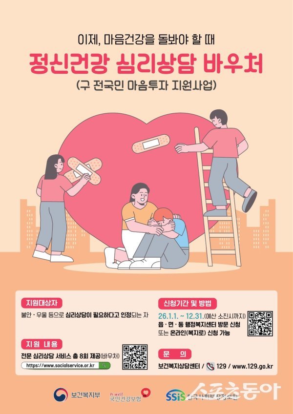 정신건강 심리상담 바우처 홍보물. 사진제공 I 광주시