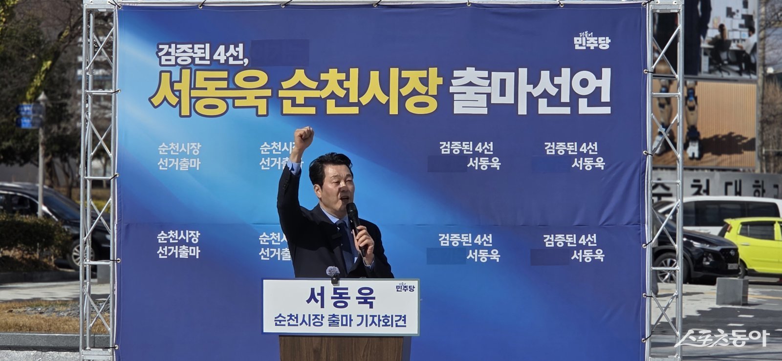 서동욱 전 전남도의회 의장이 25일 국립순천대학교 정문에서 순천시장 출마를 선언하고 있다. 사진│박기현 기자