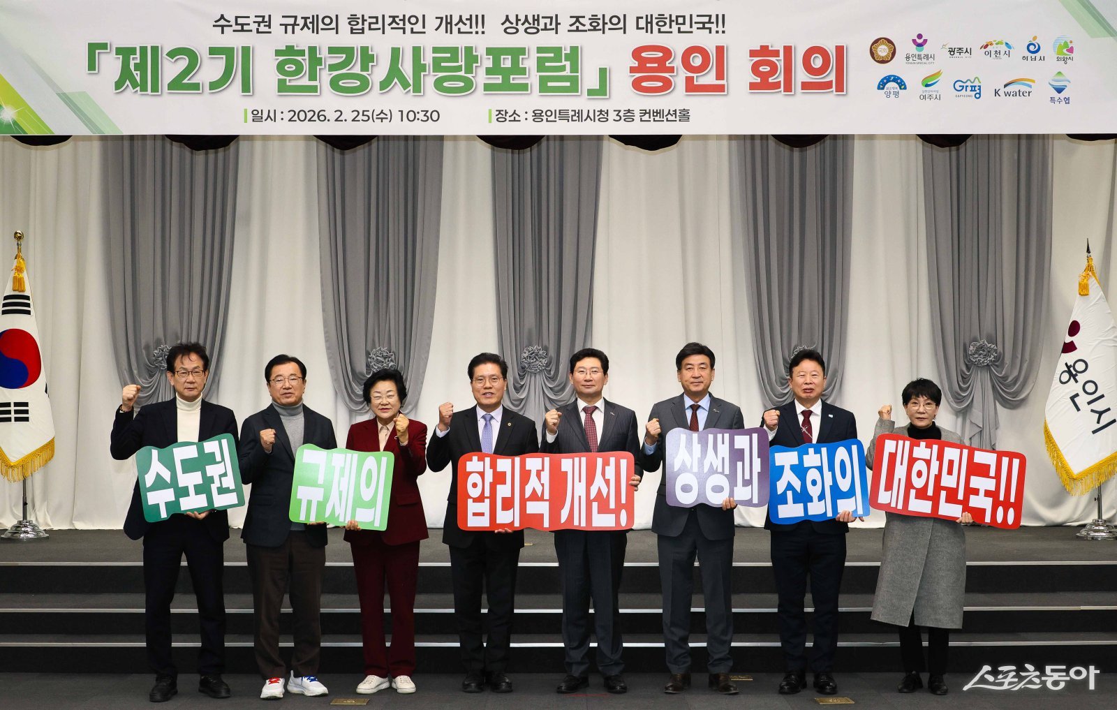 이상일 용인특례시장(오른쪽 네 번째)은 한강사랑포럼 참석자들과 기념 촬영했다(왼쪽부터 신용백 특수협 공동위원장, 이현재 하남시장, 김경희 이천시장, 송석준 국회의원, 이상일 용인시장, 방세환 광주시장, 서태원 가평군수). 사진제공|용인시