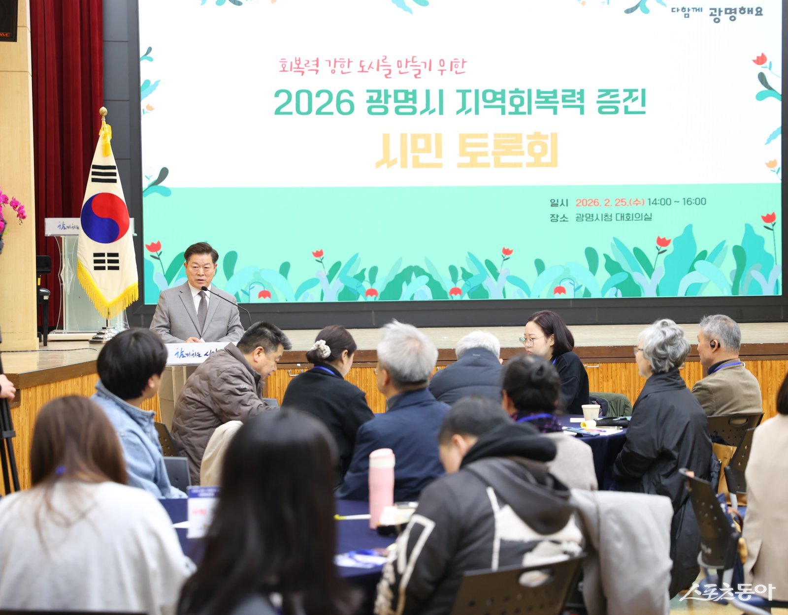 박승원 광명시장이 지난 25일 오후 시청 대회의실에서 열린 ‘2026년 지역 회복력 증진을 위한 시민 토론회’에 참석해 인사말을 하고 있다. 사진제공|광명시