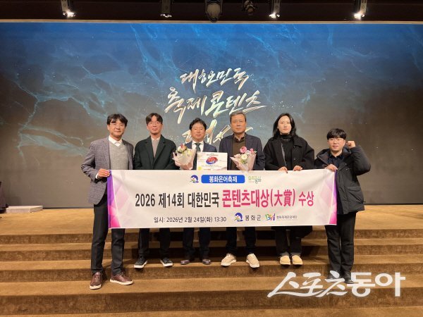 봉화은어축제가 ‘제14회 대한민국 축제콘텐츠 대상’ 축제글로벌 명품 부문 대상을 수상했다. 사진제공 ㅣ 봉화군