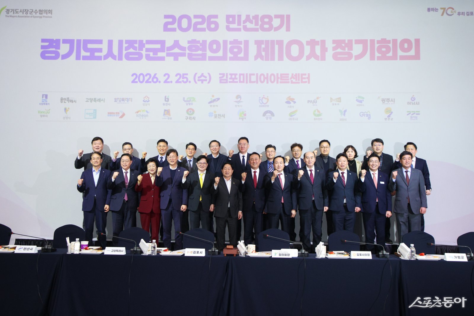 경기도시장군수협의회(회장 주광덕 남양주시장)가 25일 김포미디어아트센터에서 ‘민선 8기 제10차 정기회의’를 열고 기념촬영하고 있다. 사진제공ㅣ남양주시