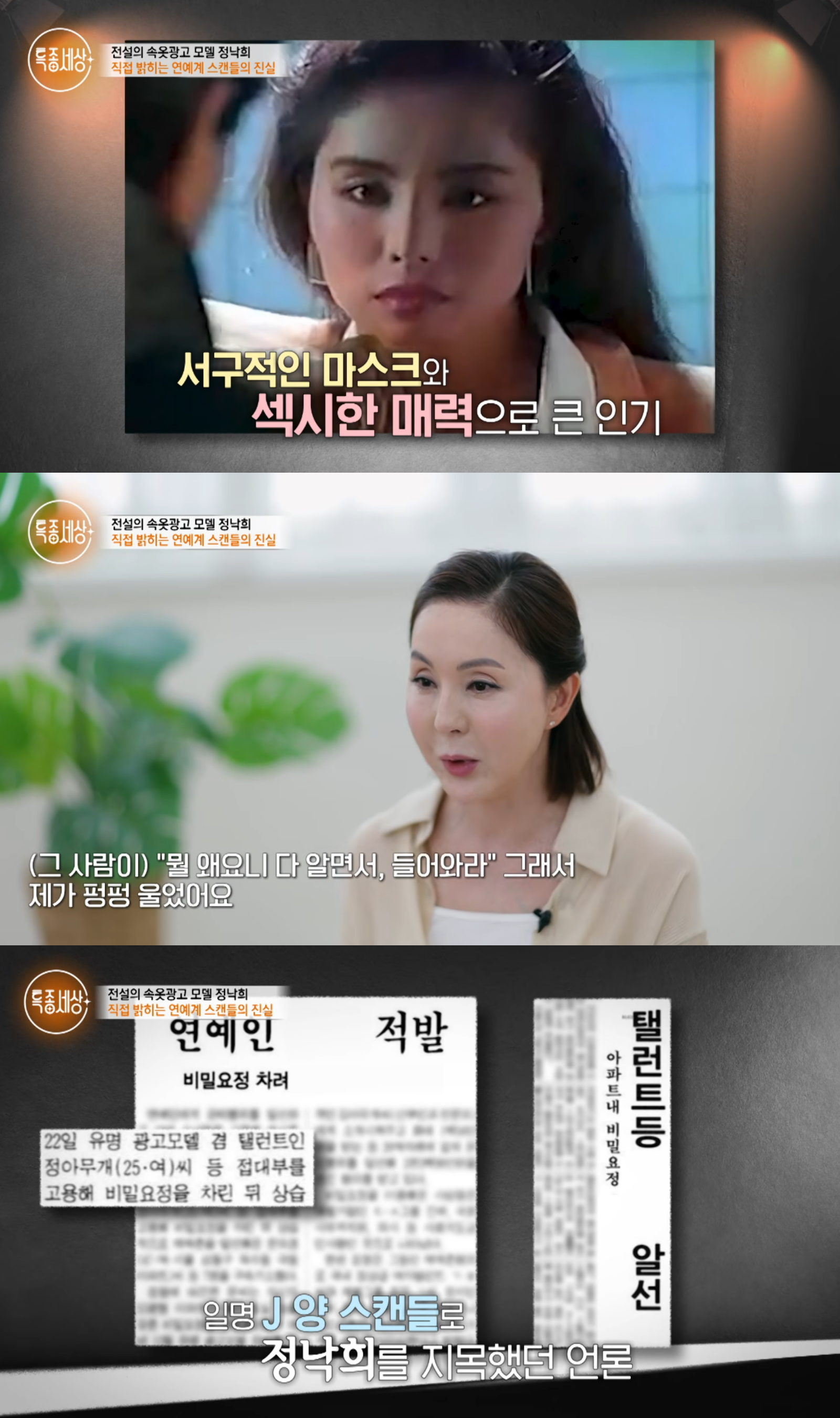 유튜브 채널 ‘특종세상 - 그때 그사람’ 캡처