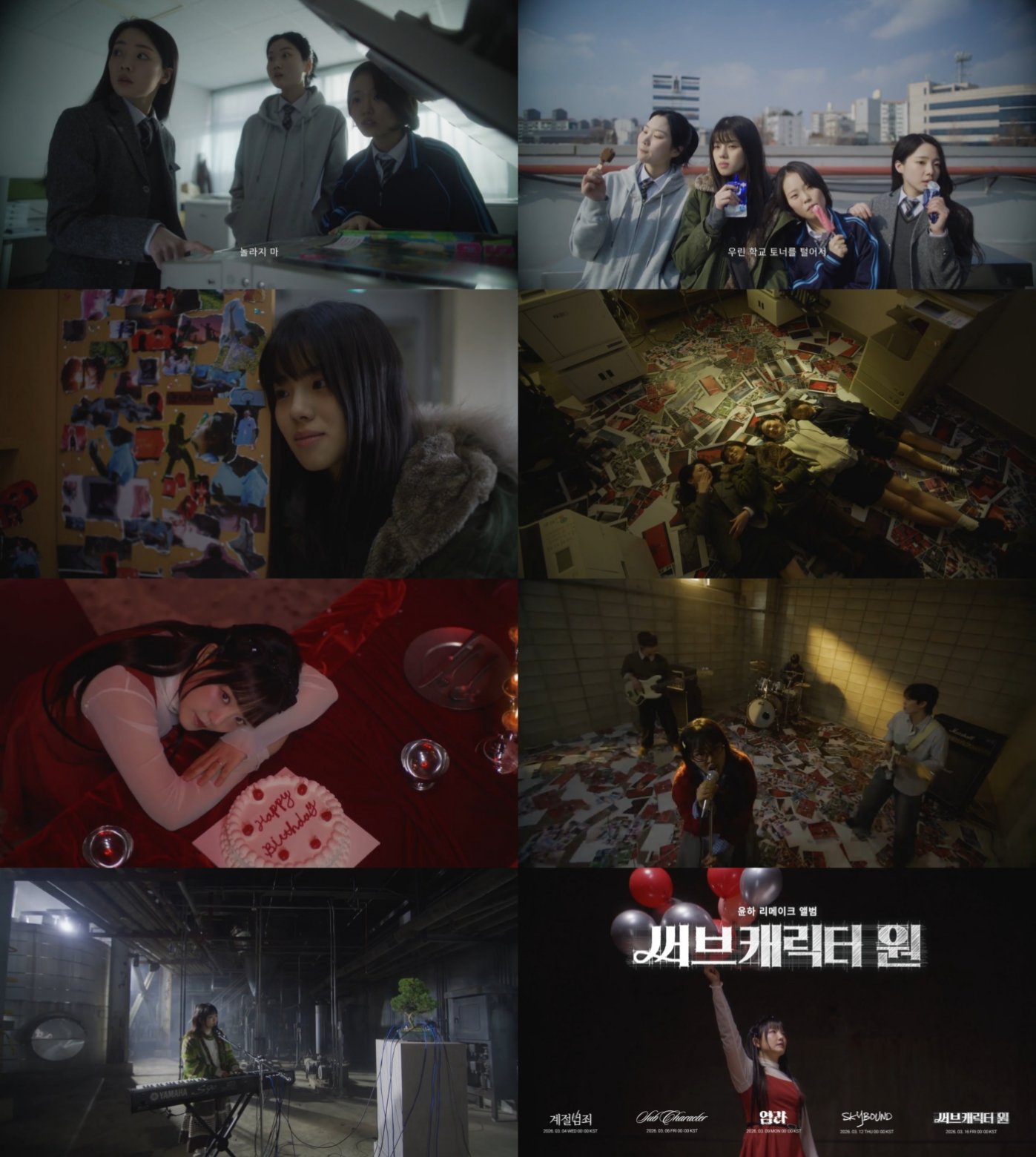 ‘곡마다 색다른 재해석’ 윤하, ‘써브캐릭터 원’ M/V 속 당찬 메시지