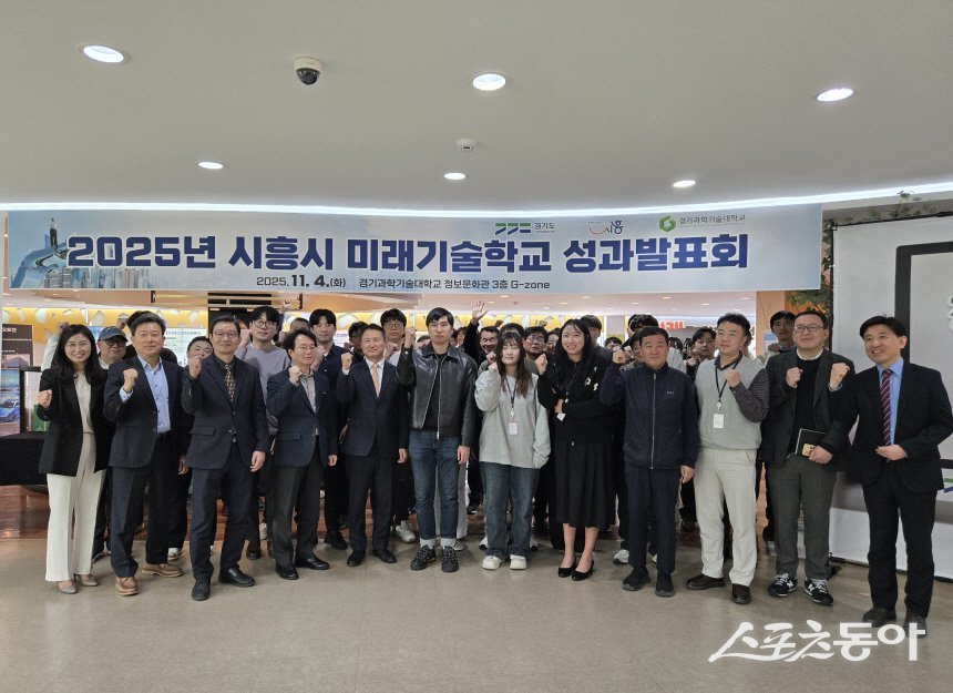 지난 2025년 11월 4일 시흥시가 ‘2025 시흥시 미래기술학교 성과보고회’를 열고, 3개 전문 과정 운영, 54명 수료 등의 성과를 공유했다. 사진제공|시흥시