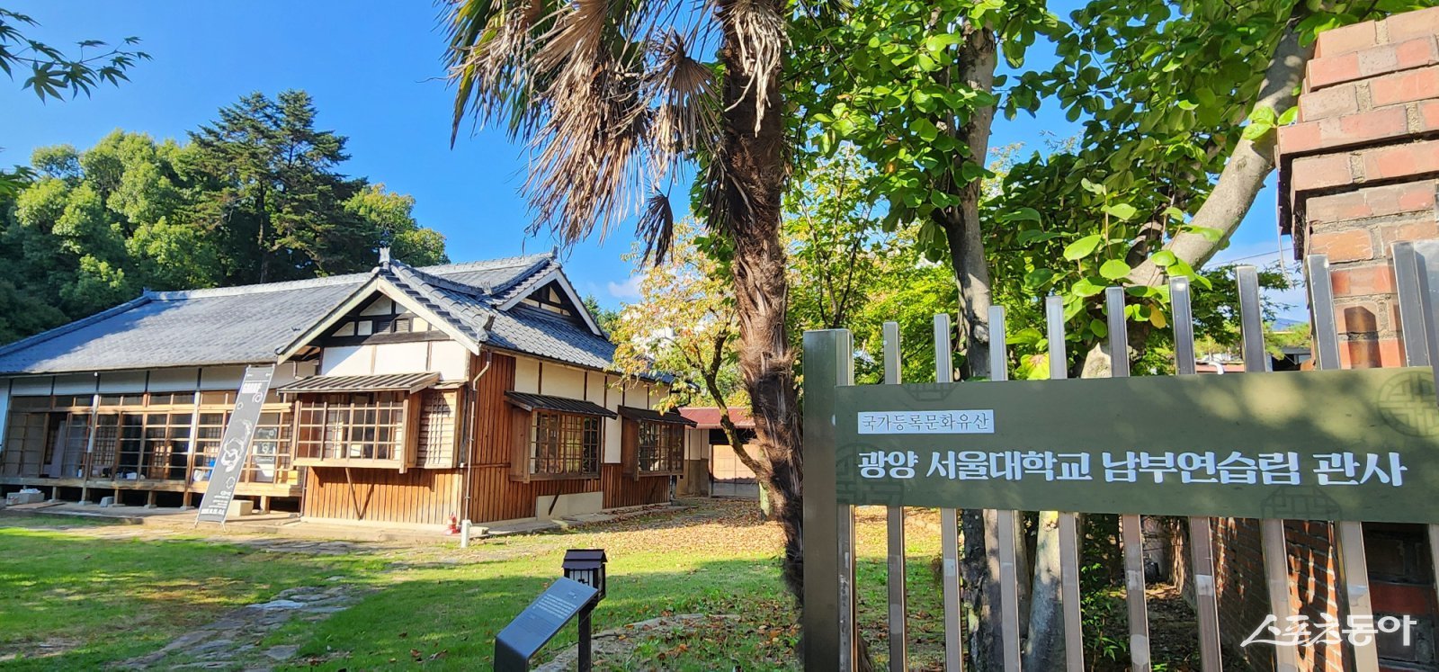 광양시 107주년 31절 맞아 근대 유산 따라 떠나는 광양역사여행 제안 관광과(서울대학교 남부연습림 관사). 사진제공|광양시