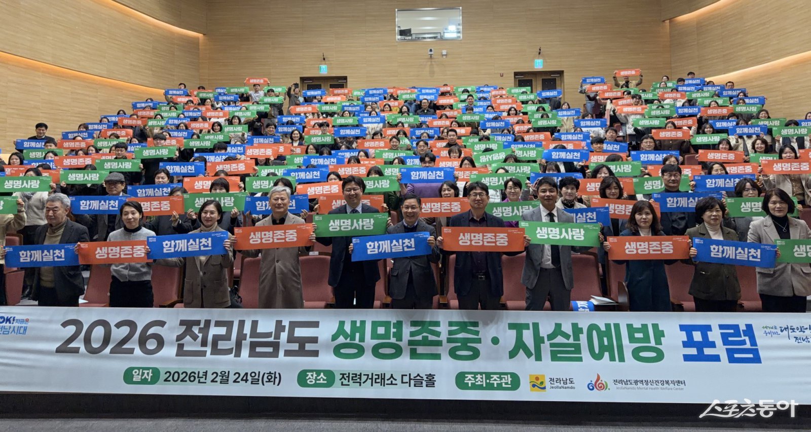 전라남도광역정신건강복지센터 제공