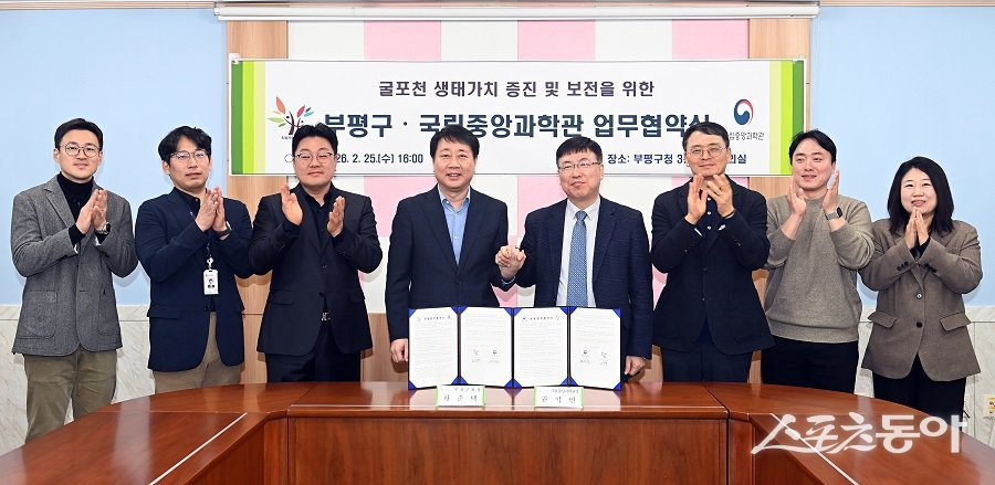 인천 부평구-국립중앙과학관이 굴포천 생태가치 증진 및 보전을 위한 업무협약을 체결했다. 사진제공|인천 부평구청