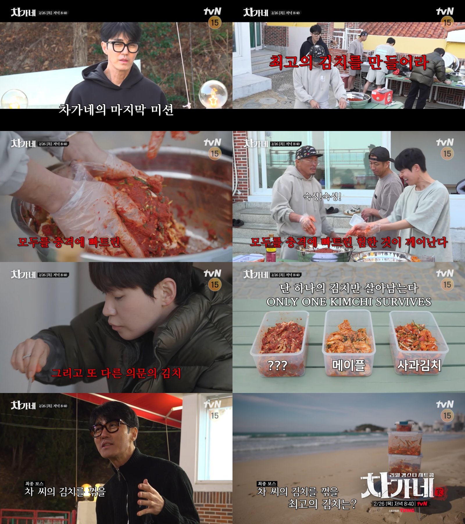 ‘차가네’ 부산 김치 전쟁 개봉…차승원 판 키웠다, 추성훈 김치 비주얼에 본부 충격