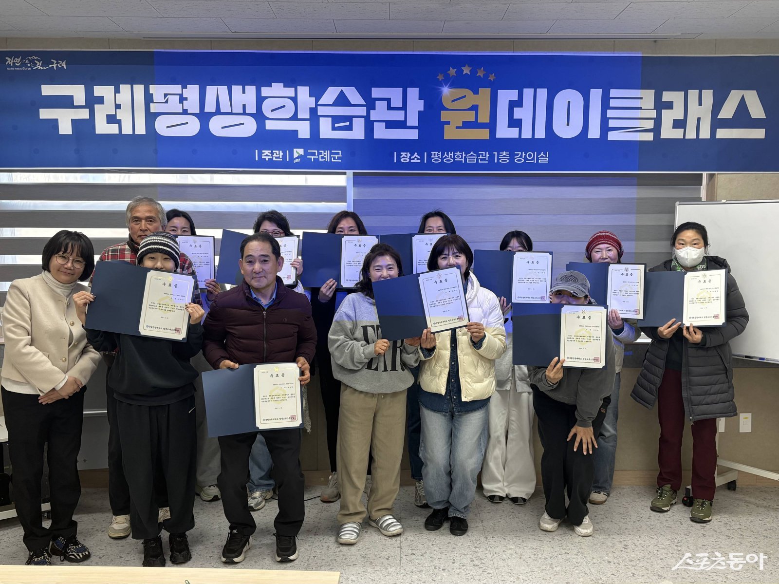 국립순천대학교 평생교육스쿨은 ‘구례군 방과후지도사 양성과정’을 성공적으로 마무리하고 구례군 평생교육관에서 수료식을 개최하고 기념촬영을 하고 있다. 사진제공│국립순천대학교