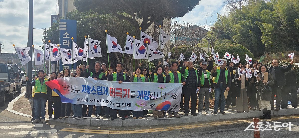여수시 소라면 제107주년 3‧1절 기념 ‘태극기 달기’ 홍보운동 전개 모습. 사진제공|여수시