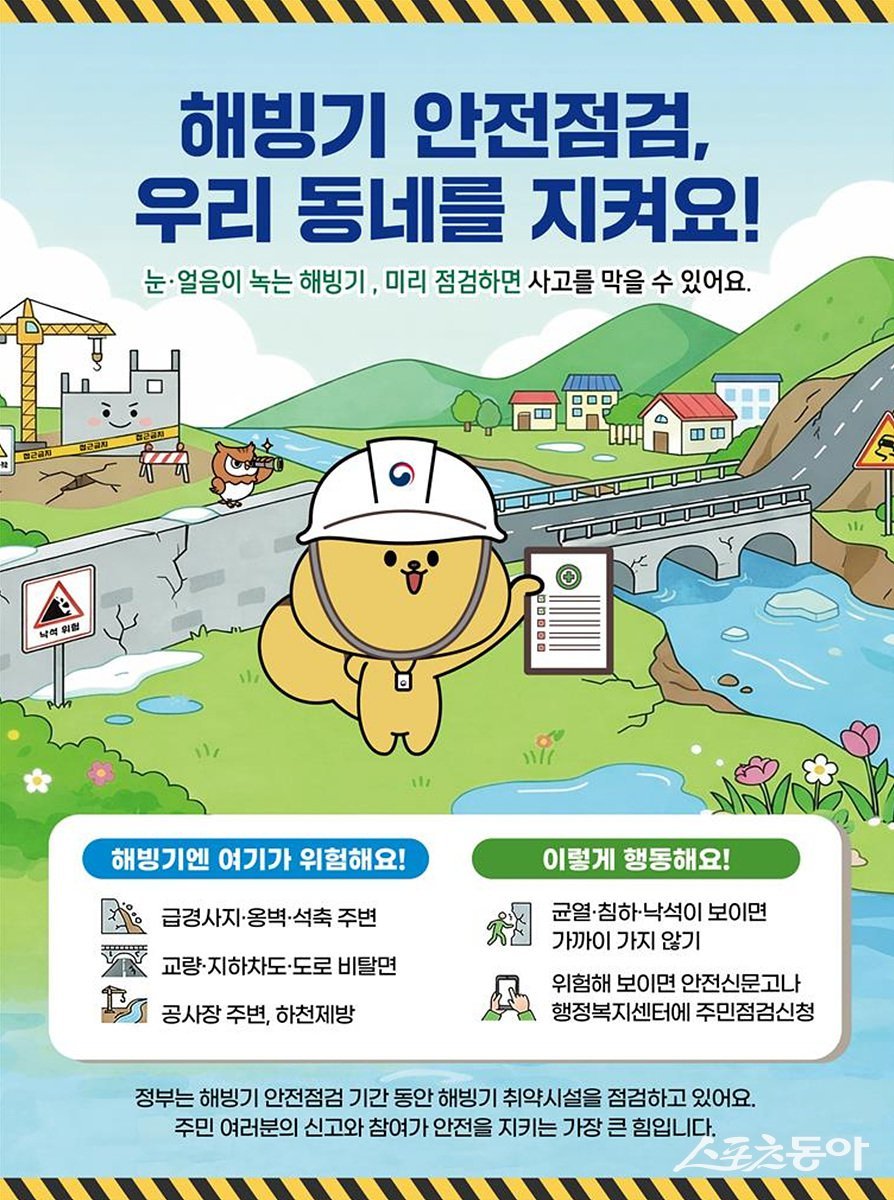 ‘위험 제로(ZERO) 도시’ 구축 포스터. 사진제공|여수시