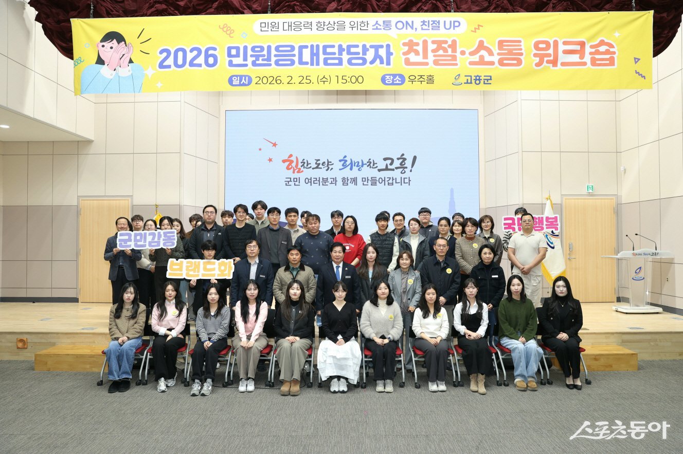 공영민 고흥군수가 민원응대담당자들을 대상으로 친절·소통 워크숍 을 개최하고 기념촬영을 하고 있다. 사진제공|고흥군