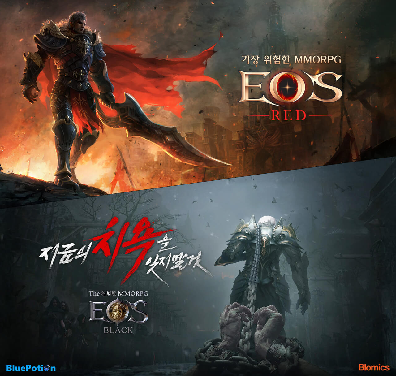 블로믹스, 블루포션게임즈와 ‘에오스 레드·블랙’ 공동 서비스