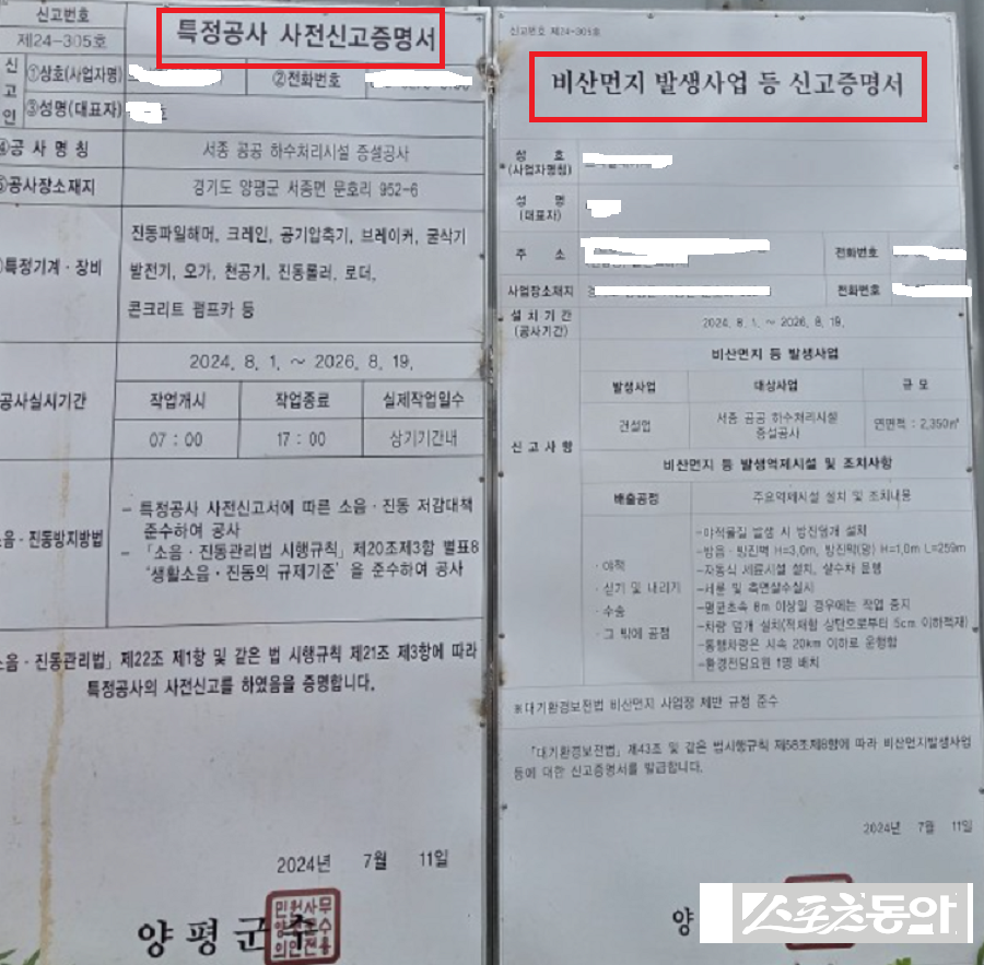양평군이 추진 중인 ‘서종 공공하수처리시설 증설공사’에서 미인증 자재 사용 사실이 확인되면서 구조적 안전성과 행정 신뢰를 둘러싼 논란이 확산되고 있다(신고서). 사진제공|공익 제보자