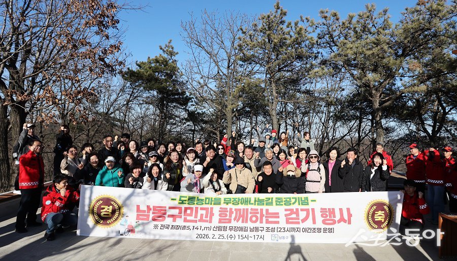 인천 남동구, 도롱뇽마을 무장애나눔길 준공기념 걷기 행사를 개최했다. 사진제공|인천 남동구청