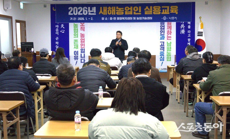 ‘2026년 새해 농업인 실용 교육’ 현장. 사진제공 I 나주시