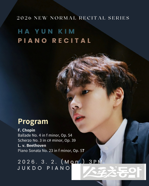 차세대 피아니스트 김하윤의 독주회 포스터. 사진제공 ㅣ 죽도 피아노 살롱