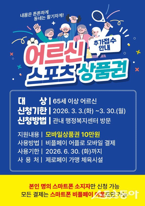 어르신 스포츠 상품권 홍보물. 사진제공 I 목포시