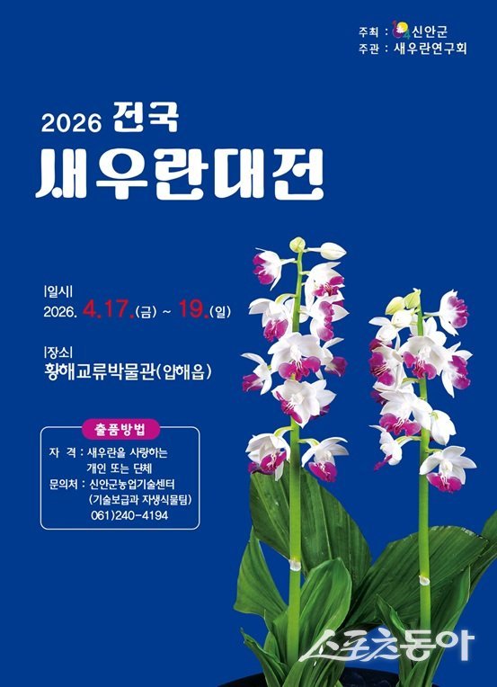 ‘2026 전국 새우란대전’ 포스터. 사진제공 I 신안군