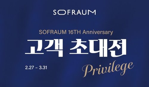 사진제공｜소프라움(SOFRAUM)