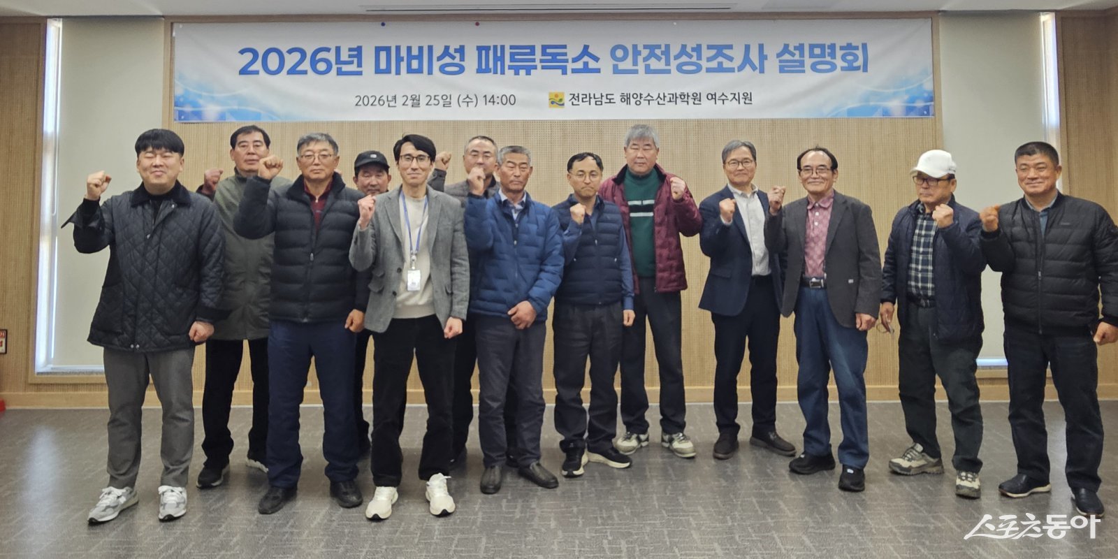 ‘2026년 마비성 패류독소 안전성조사 설명회’  현장. 사진제공 I 전남해양수산과학원