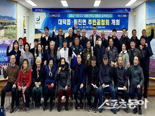 ‘장흥군 덕촌지구 태양광발전 집적화단지 조성 사업’과 관련해 주민 의견 수렴을 위한 공청회 현장. 사진제공 I 장흥군