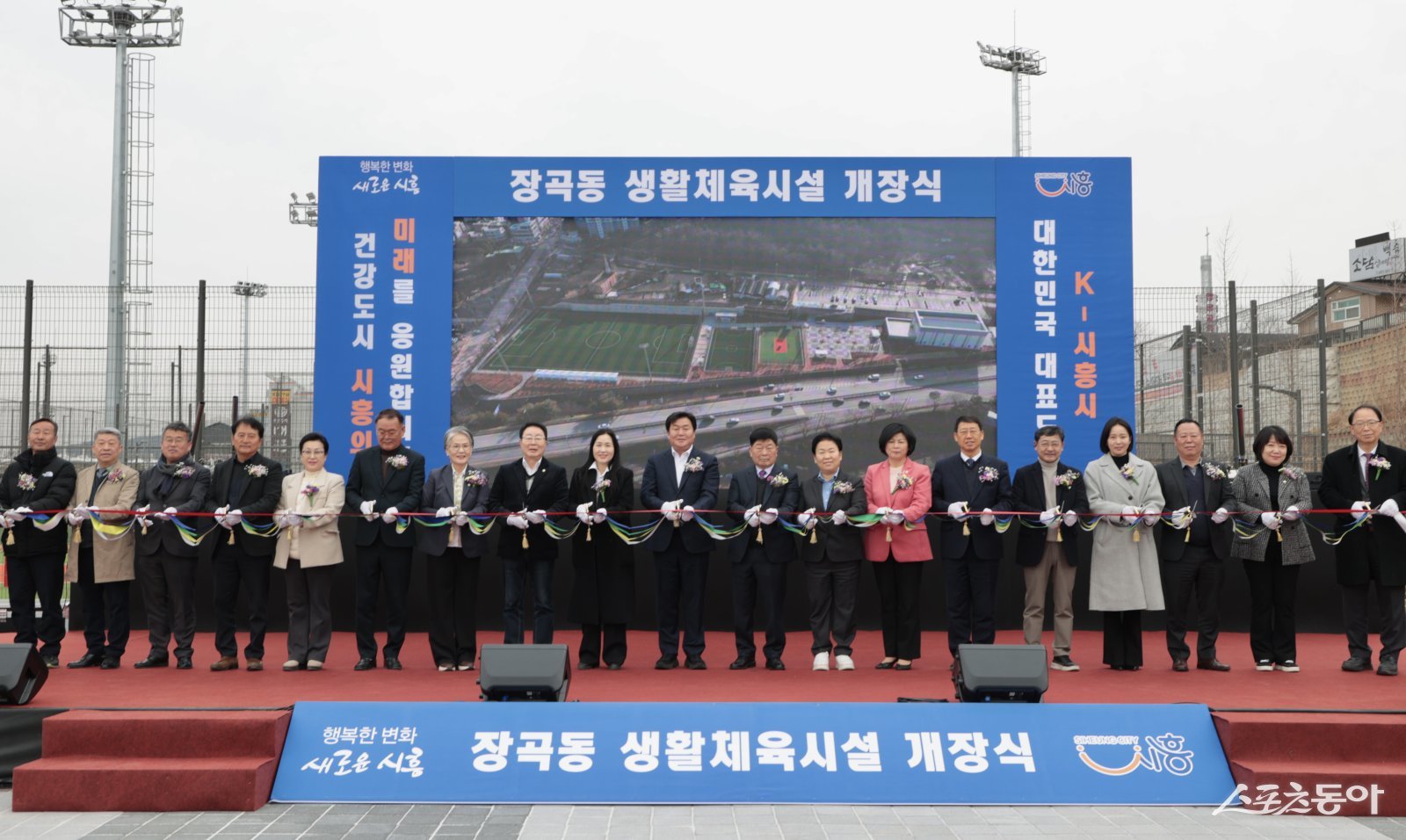 지난 26일 장곡동 생활체육시설 야외에서 열린 개장식에서 참가자들이 테이프커팅을 하고 있다. 사진제공｜시흥시