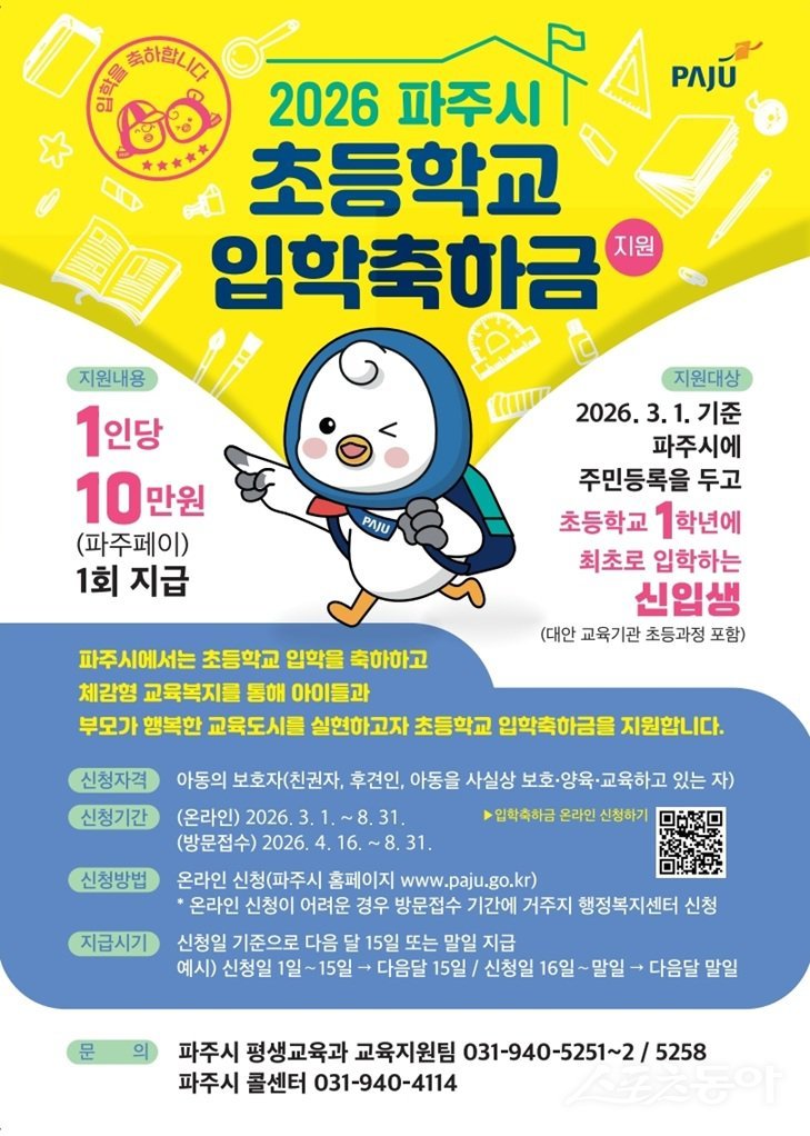 사진제공ㅣ파주시