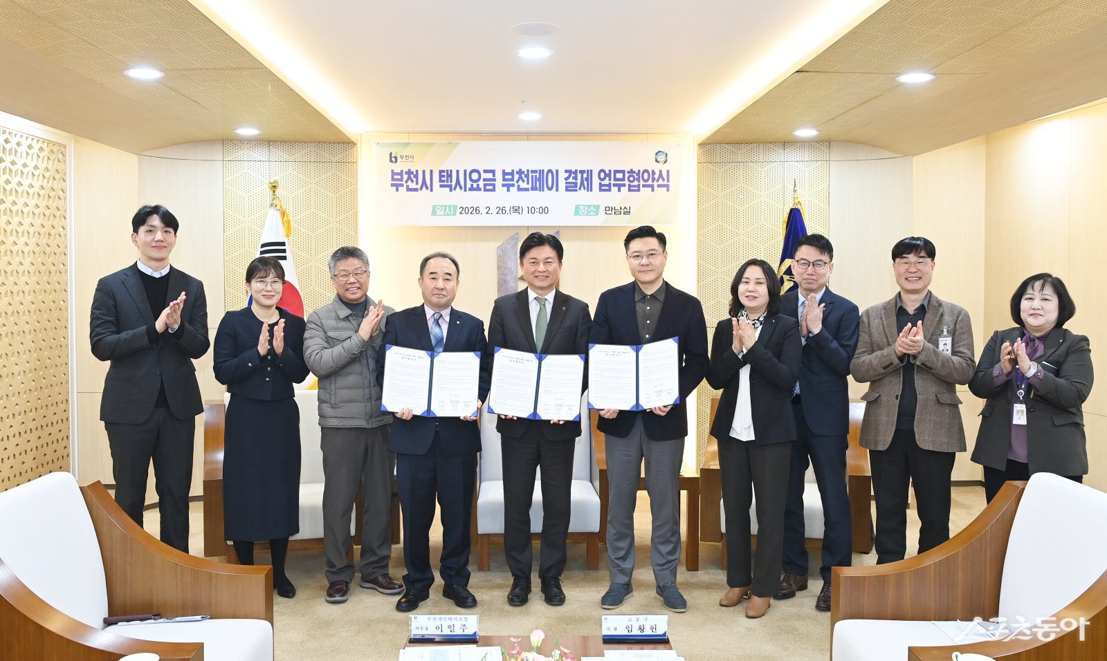협약식 관계자들이 협약체결 기념사진을 찍고 있다. 사진제공|부천시