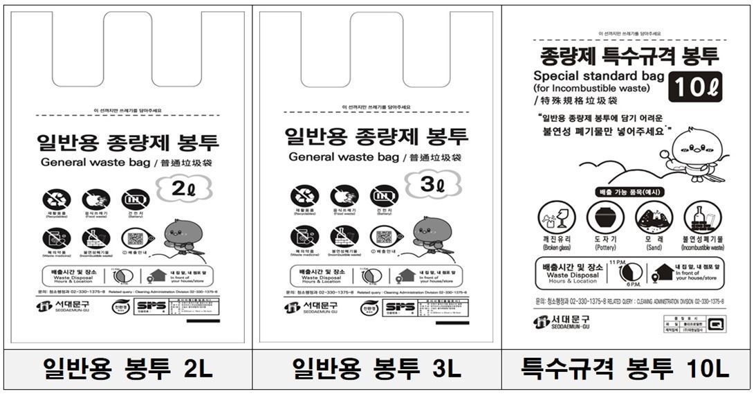 서대문구 소용량 종량제봉투 디자인. 서대문구 제공