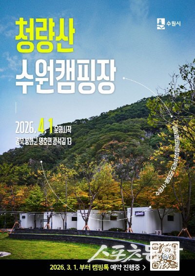 봉화 청량산 수원캠핑장 운영 안내도. 사진제공 ㅣ 봉화군